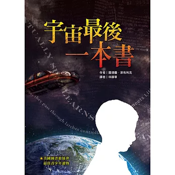 宇宙最後一本書(二版)