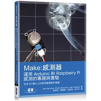 Make:感測器:運用Arduino和Raspberry Pi感測的專題與實驗