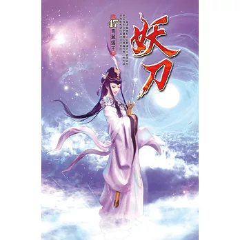 妖刀47商盟覆滅
