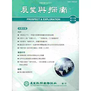 展望與探索月刊13卷04期(104/04)