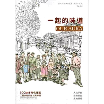 102年多角化社區工藝扶植計畫成果專輯