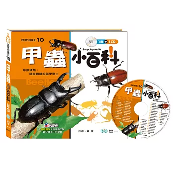 甲蟲小百科(附CD)