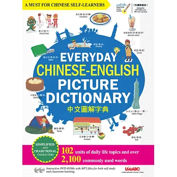 中文圖解詞典（點讀擴編版）【書+ 2片DVD互動光碟（含朗讀MP3功能）】