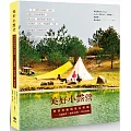 美好小露營:帶著移動城堡玩樂趣──主題露營×野炊料理×夢幻營地