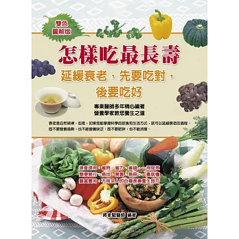 怎樣吃最長壽:延緩衰老,先要吃對,後要吃好