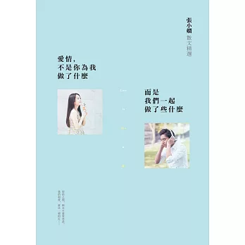 愛情,不是你為我做了什麼,而是我們一起做了些什麼