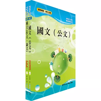 臺灣港務(共同科目)套書(贈題庫網帳號、雲端課程)
