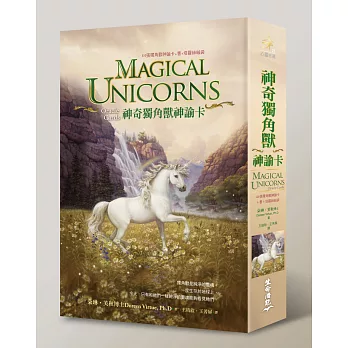 神奇獨角獸神諭卡:44張神諭卡+書+塔羅絲絨袋