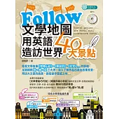 Follow文學地圖用英語造訪世界40大景點(MP3)