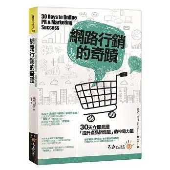 網路行銷的奇蹟:30天立即見證提升產品銷售量的神奇力量