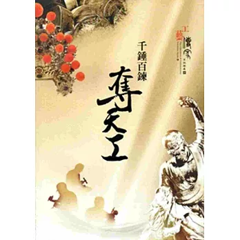 工藝傳家系列特展(肆)