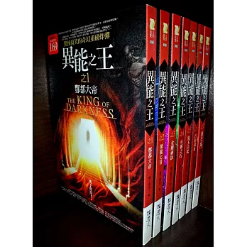 異能之王:套書(完)