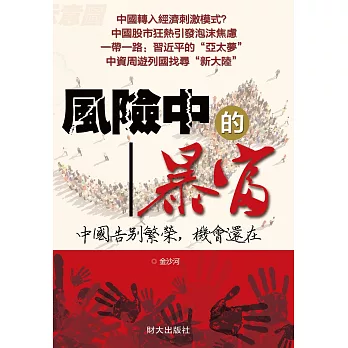 風險中的暴富:中國告別繁榮,機會還在