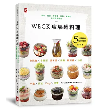 WECK玻璃罐料理:沙拉、便當、常備菜、甜點、果醬的美好飲食提案。