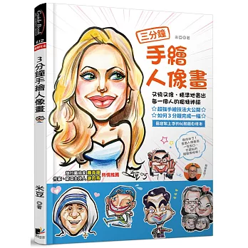 三分鐘手繪人像畫:又快又像,精準地畫出每一個人的獨特神韻