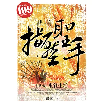 指壓聖手07