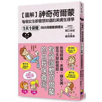圖解神奇荷爾蒙:每個女生都會想知道的美膚生理學