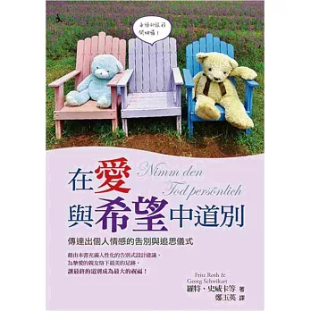 在愛與希望中道別:傳達出個人情感的告別與追思儀式