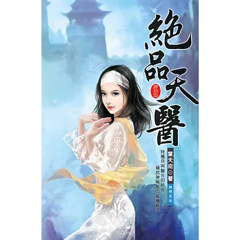 絕品天醫47史上第一