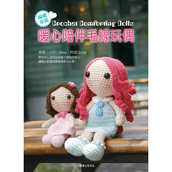 編織幸福!暖心陪伴毛線玩偶