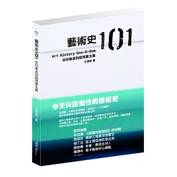 藝術史101:從印象派到超現實主義