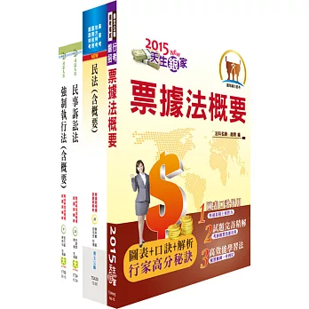 臺灣銀行(法務、法遵人員)套書(贈題庫網帳號、雲端課程)
