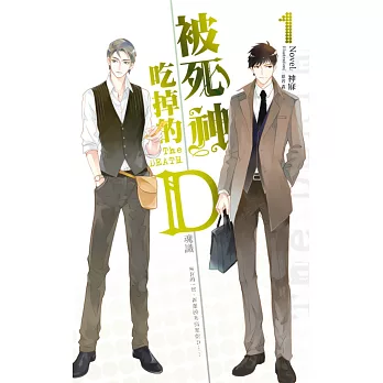 被死神吃掉的D01:魂識