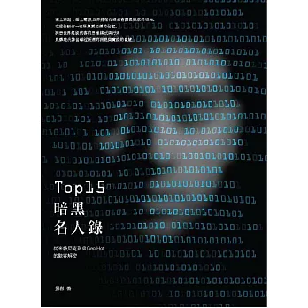 15大暗黑名人錄:從米特尼克到@GeoHot的駭客解密