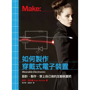如何製作穿戴式電子裝置:設計、製作、穿上自己做的互動裝置吧