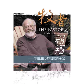 牧者的翱翔:畢德生的40個牧養筆記