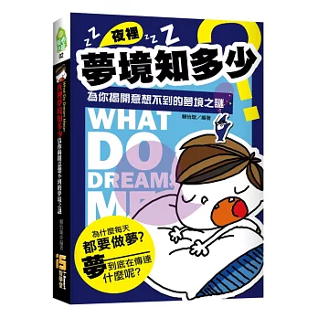 夜裡夢境知多少:為你揭開意想不到的夢境之謎