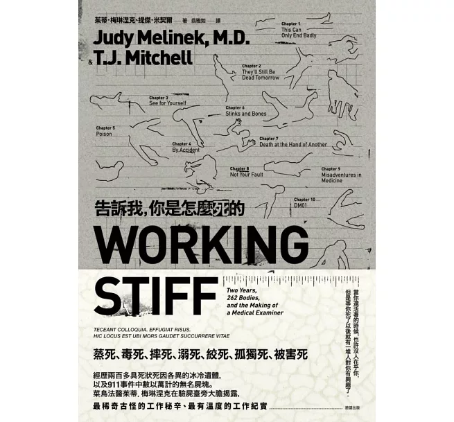 告訴我,你是怎麼死的