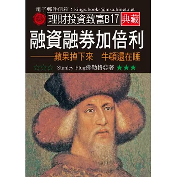 融資融券加倍利:蘋果掉下來牛頓還在睡