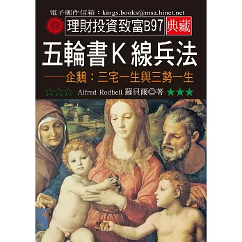 五輪書K線兵法:三宅一生與三勢一生