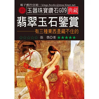 翡翠玉石鑒賞:有三種東西是藏不住的