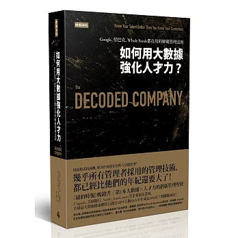 如何用大數據強化人才力?:Google、星巴克、Whole Foods都在用的解碼管理法則