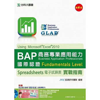 BAP Spreadsheets電子試算表Using Microsoft Excel 2010商務專業應用能力國際認證