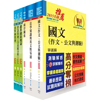 調查局調查人員三等(資訊科學組)套書(贈題庫網帳號、雲端課程)