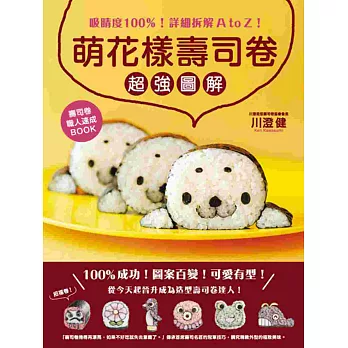 萌花樣壽司卷【超強圖解】:吸睛度100%!詳細拆解A to Z!