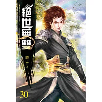 絕世無雙30