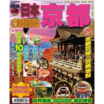 出境遊-日本京都2016