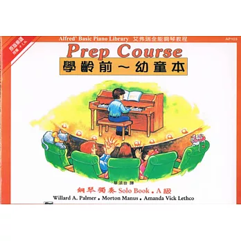 鋼琴獨奏A-幼童本
