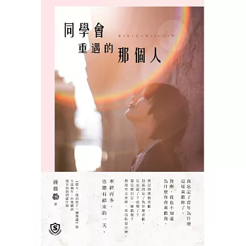 同學會重遇的那個人