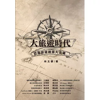 大旅遊時代:挖掘旅遊創業大金礦
