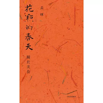 花點的春天:關於美食