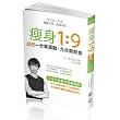 瘦身1:9:減肥一分靠運動,九分靠飲食
