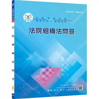 新編法院組織法問答全真模擬試題