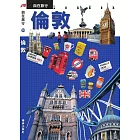 JTB自在旅行10:倫敦