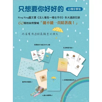 只想要你好好的(心情分享包)