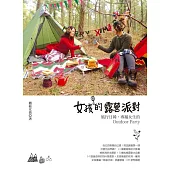 女孩的露營派對:風行韓國、日本,專屬女生的Outdoor Party